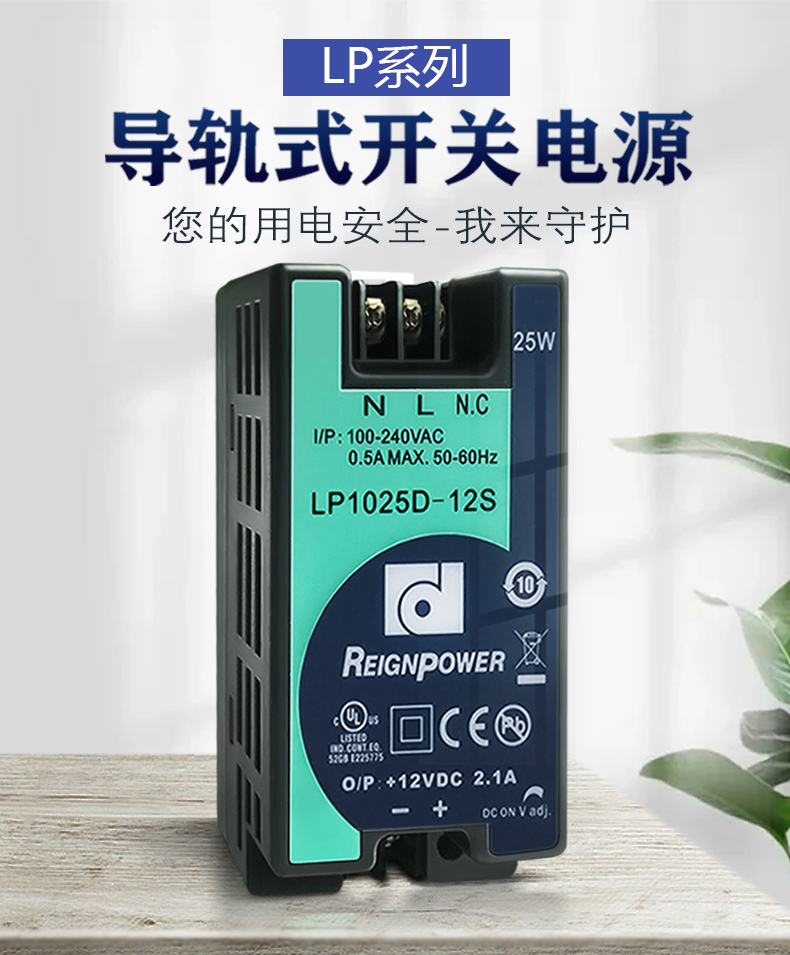 LP1025D电源详情页_02.jpg