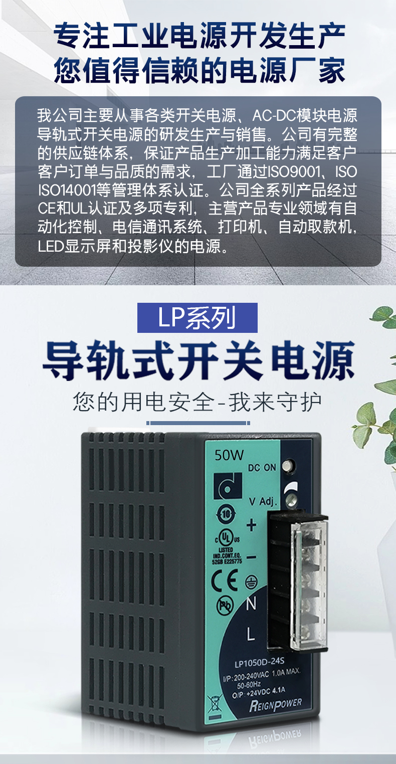 LP1050D电源详情页_01.jpg