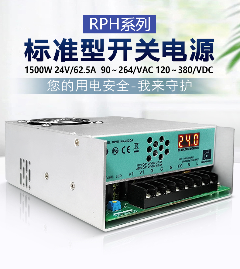 RPH-标准型电源详情页_02.jpg